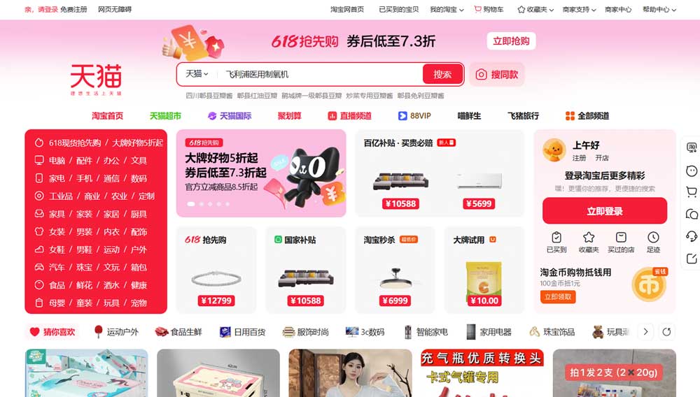 Trang web Tmall